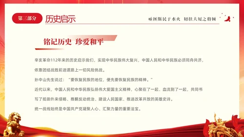 红色大气铭记历史振兴中华纪念辛亥革命PPT