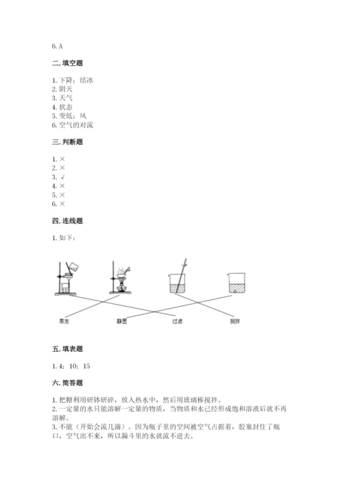 教科版小学三年级上册科学期末测试卷附参考答案（轻巧夺冠）.docx