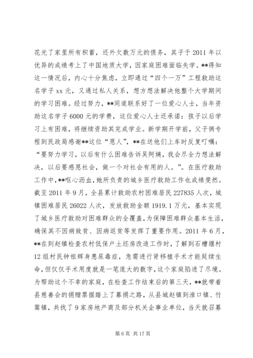 优秀公务员先进事迹材料 (8).docx