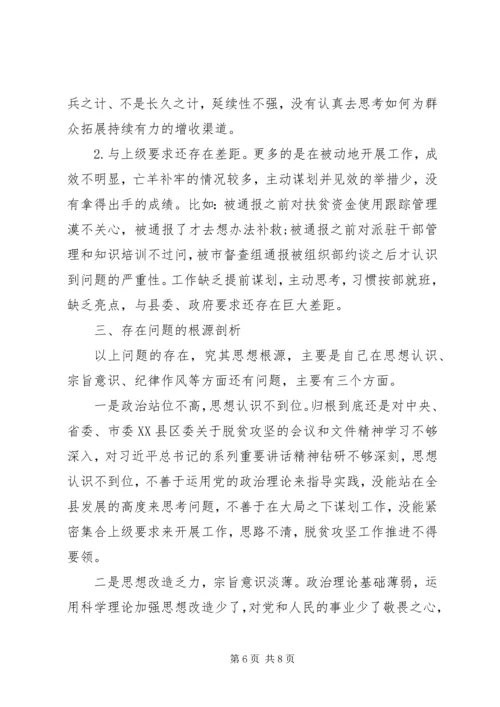 县委副书记脱贫攻坚专题民主生活会发言 (2).docx