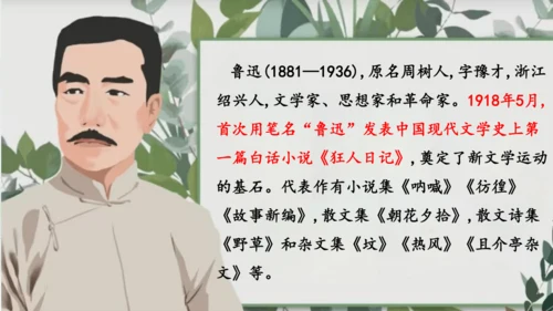 9《从百草园到三味书屋》课件(共33张PPT)2024-2025学年统编版语文七年级上册