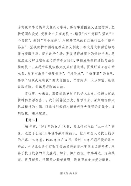 在新时代弘扬抗战精神的心得3篇.docx