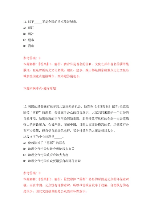 中山市人民政府石岐街道办事处招考20名雇员模拟试卷附答案解析第8次