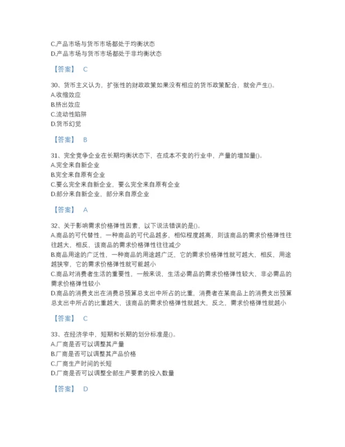 2022年中国国家电网招聘之金融类点睛提升题型题库（精品）.docx