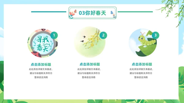 绿色清新卡通儿童你好春天春天来了通用PPT