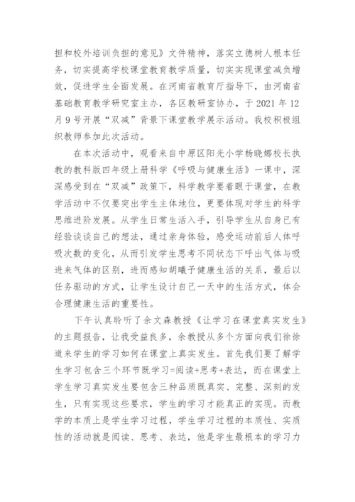 双减背景下作业管理小结.docx