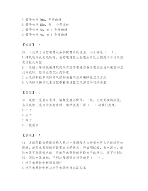 注册消防工程师之消防技术综合能力题库（名师系列）.docx