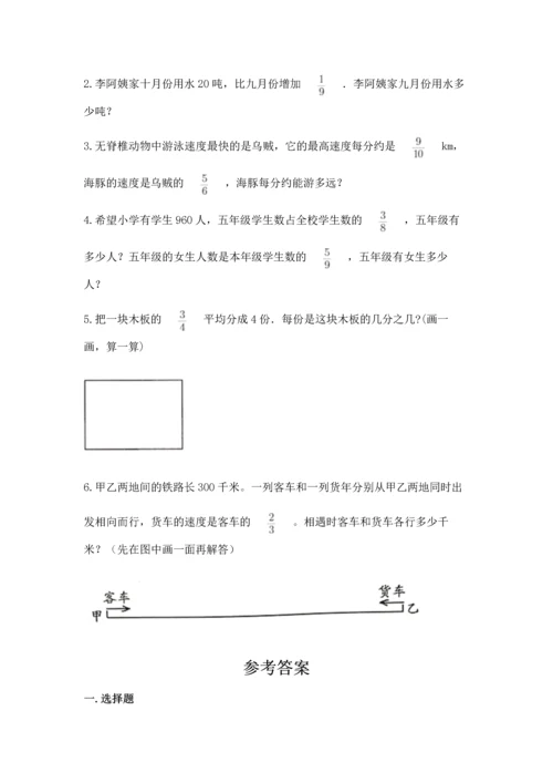 人教版六年级上册数学期中测试卷【考点提分】.docx