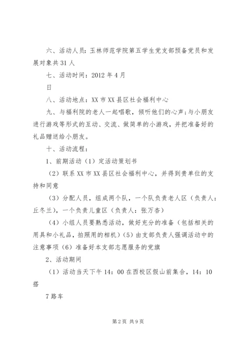 去社会福利院慰问 (3).docx