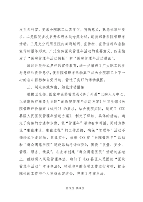 医院管理年活动阶段调度会讲话.docx