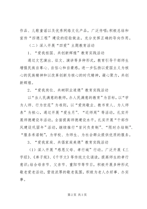 西林小学四德工程实施方案.docx