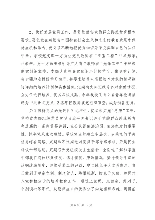 学校党支部XX年度工作自检报告 (2).docx