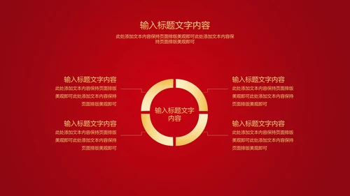 红色中国风公司年初开门红庆典PPT模板