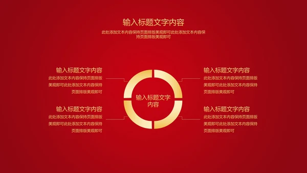 红色中国风公司年初开门红庆典PPT模板