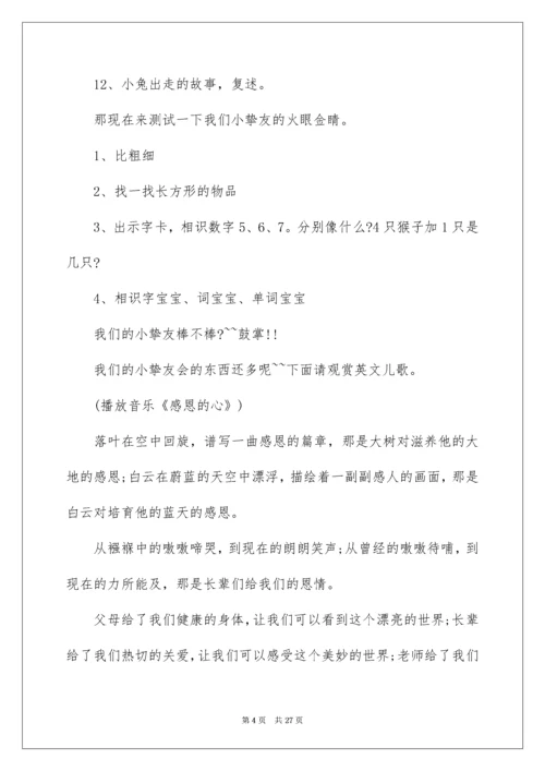 2022元旦晚会主持词_96.docx