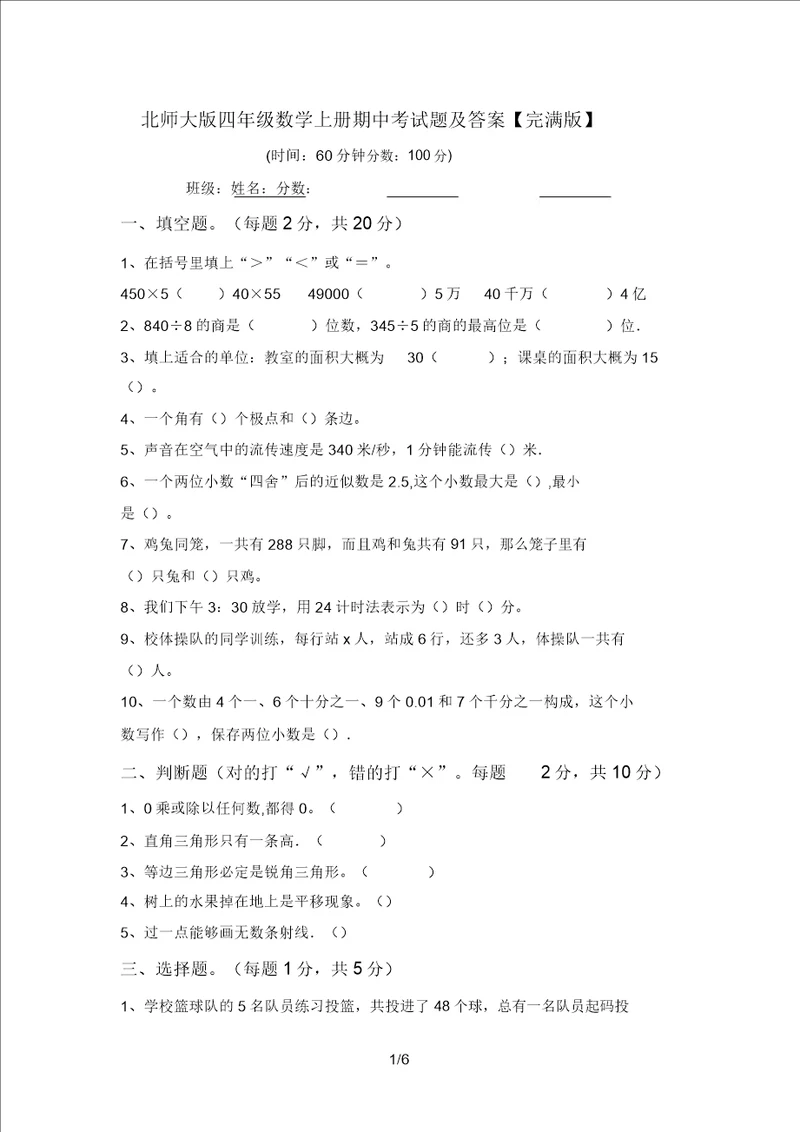 北师大版四年级数学上册期中考试题及答案完美版2477