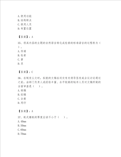 2023年《资料员》考试题库精品附答案