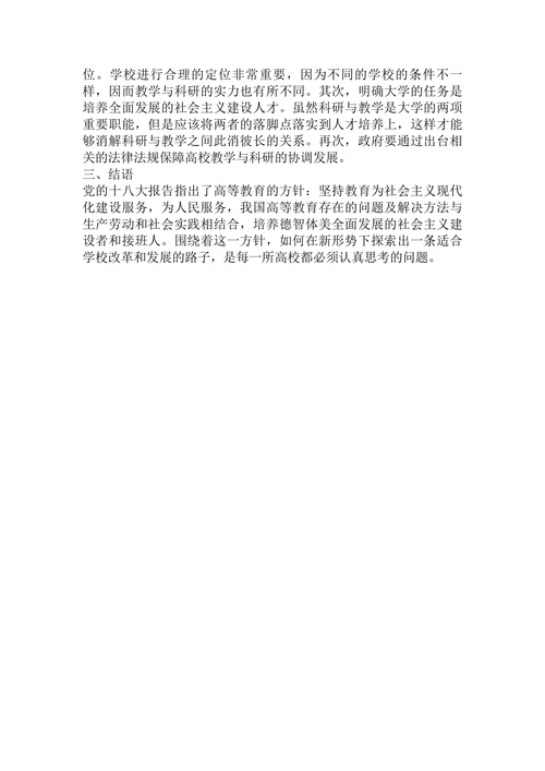 我国高等教育存在的问题及解决方法试论