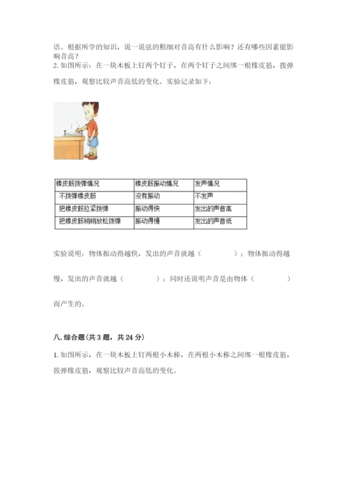 教科版科学四年级上册第一单元《声音》测试卷【重点】.docx