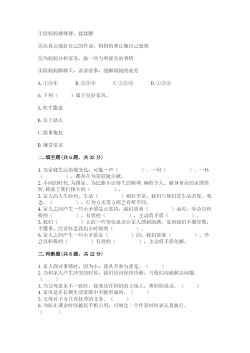 道德与法治五年级下册第一单元《我们是一家人》测试卷带答案（综合卷）.docx