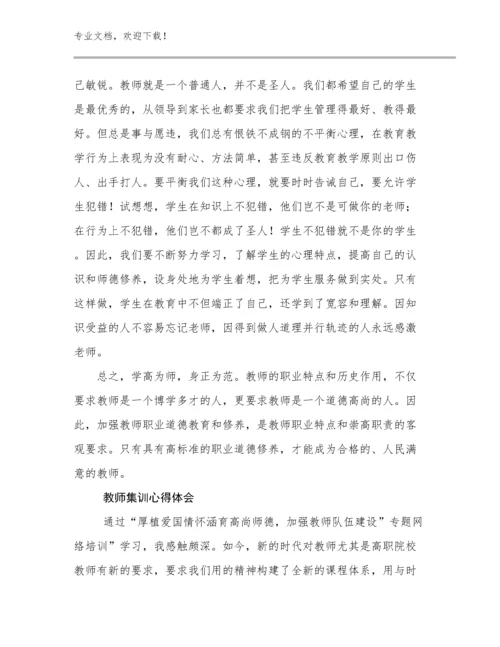 2024年教师集训心得体会优选范文11篇.docx