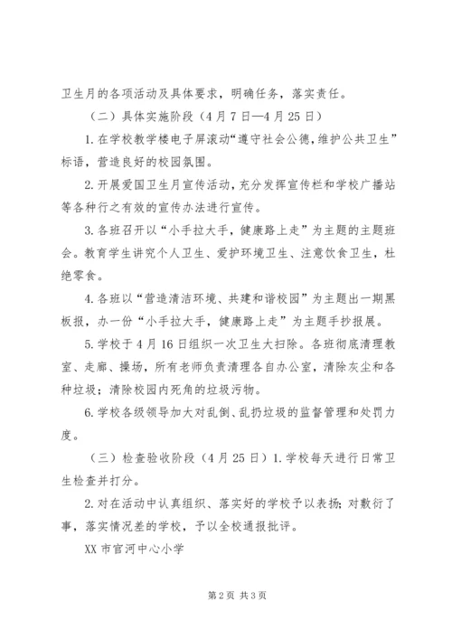 二医院第29个爱国卫生月活动实施方案.docx