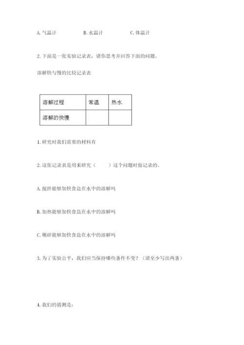 教科版三年级上册科学期末测试卷附参考答案（考试直接用）.docx