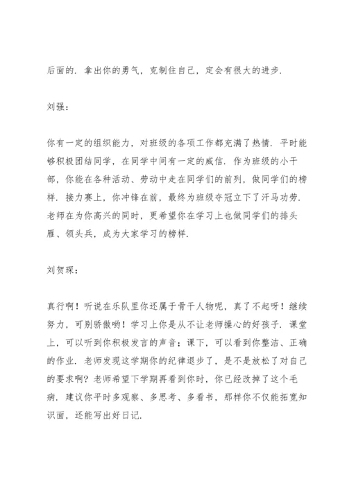 初中期末班主任评语.docx
