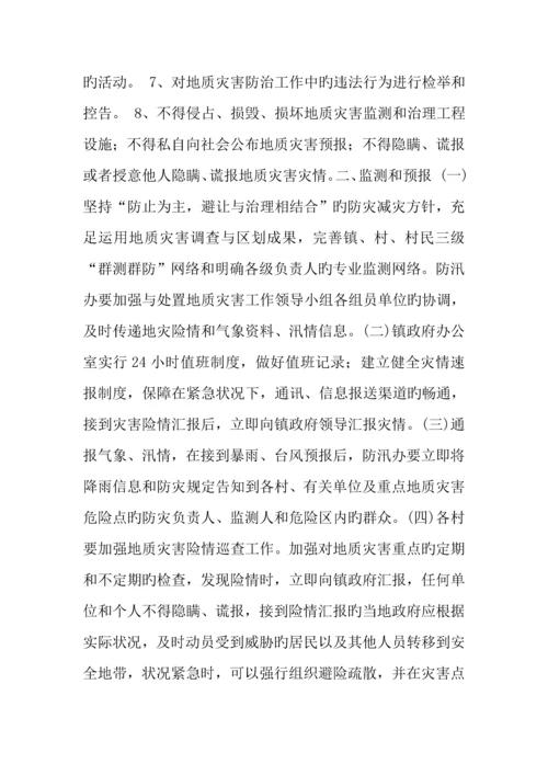 2023年乡镇年突发地质灾害应急预案.docx