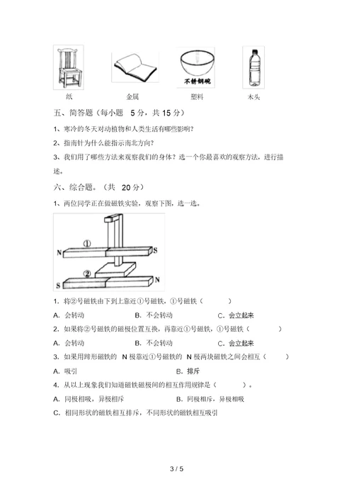 新教科版二年级科学上册期末考试(学生专用)