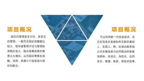 智慧园区规划方案PPT模板