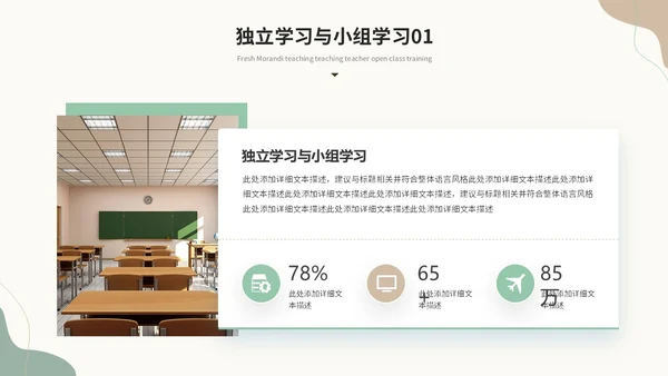 小清新绿植莫兰迪教学课件教师说课教育ppt模板说课稿