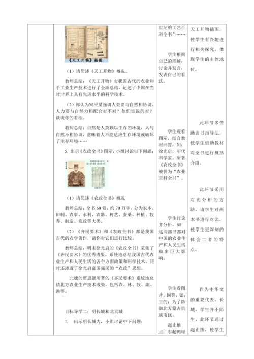 人教版七年级历史下册第三单元16明朝的科技、建筑与文学教案（表格式）