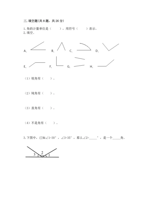 西师大版四年级上册数学第三单元 角 测试卷（历年真题）.docx