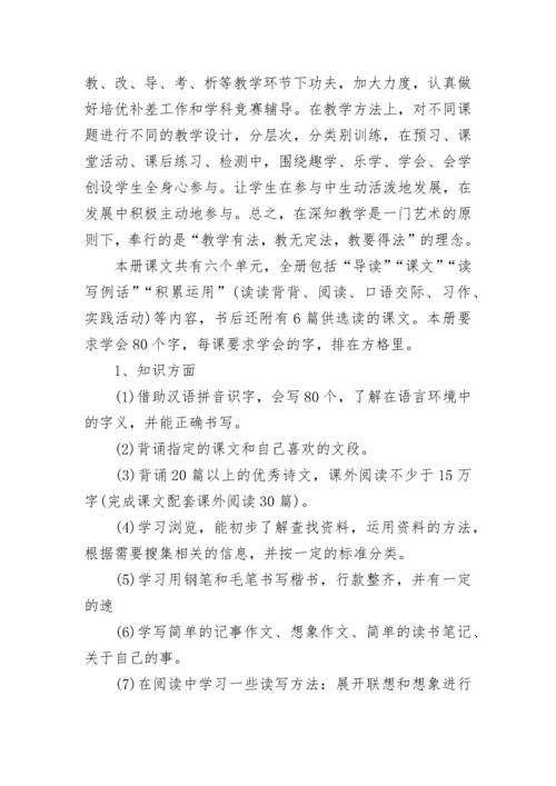 六年级语文下学期教学工作计划（精选8篇）.docx