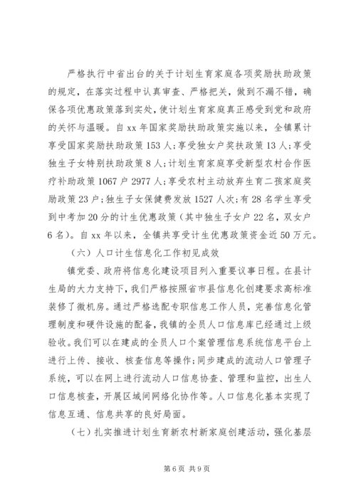 乡镇计划生育工作报告.docx