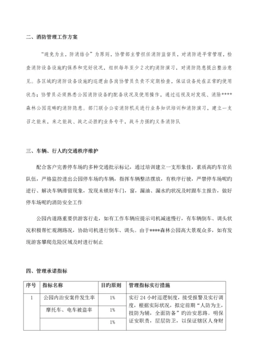 公共秩序维护管理专题方案.docx