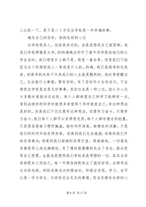 学习经验交流演讲和稿五篇.docx