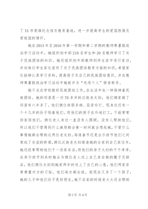 民族团结进步先进个人事迹材料 (3).docx