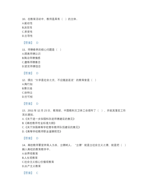 2022年山东省高校教师资格证之高校教师职业道德深度自测提分题库含答案.docx