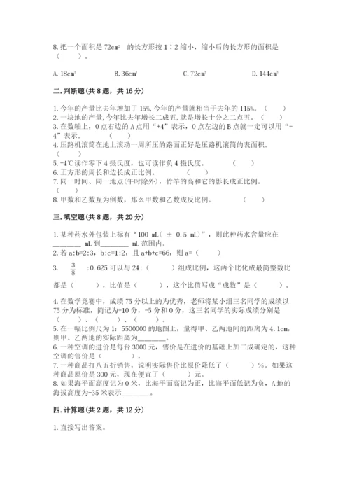 沪教版小学数学六年级下册期末检测试题附完整答案（必刷）.docx