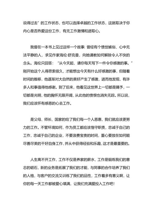 热爱工作演讲稿范文.docx