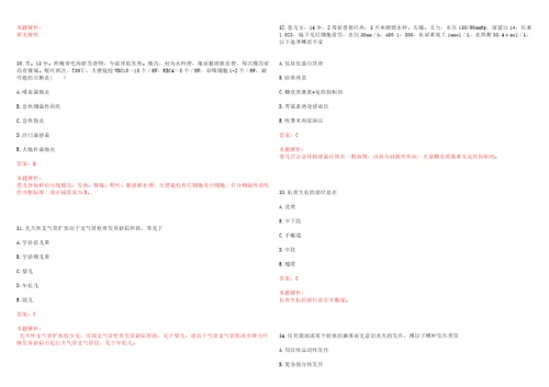 2023年廊坊市中医医院儿科主治医生招聘考试历年真题高频考点版3套含答案详解