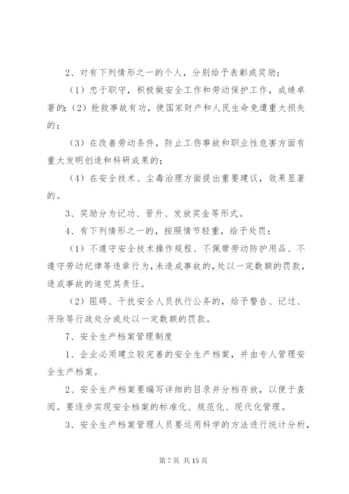 印刷厂安全生产管理办法 (2).docx