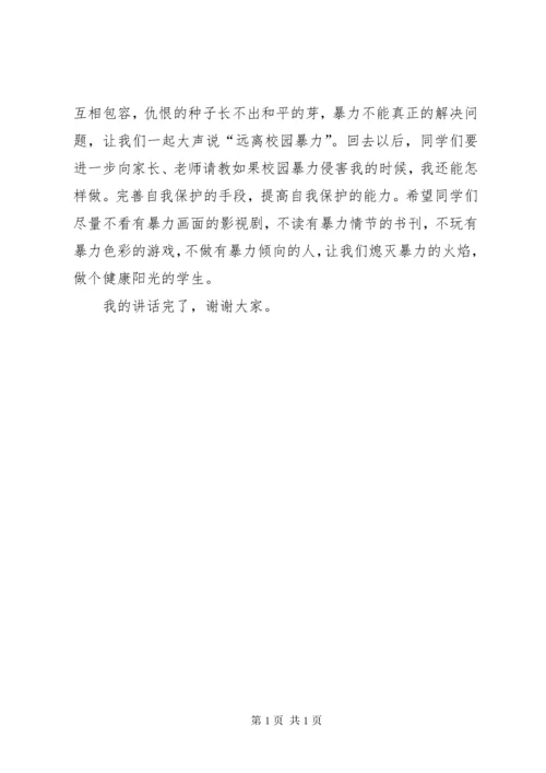 预防校园欺凌专题教育讲话稿5篇.docx