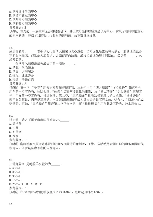 2022年09月云南省临沧市临沧融媒体新闻社急需紧缺专业人才（播音员主持人）引进2人笔试题库含答案解析0