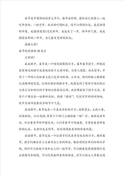 春节的演讲稿