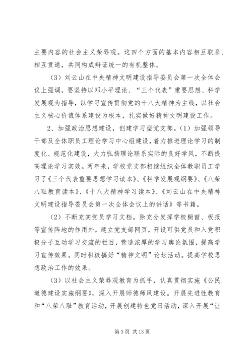 学校汇报材料(修改稿) (2).docx