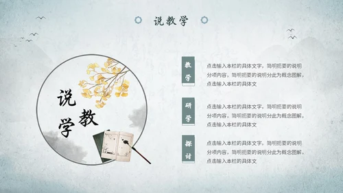 淡雅山水中国风教师说课教学课件教育培训ppt模板