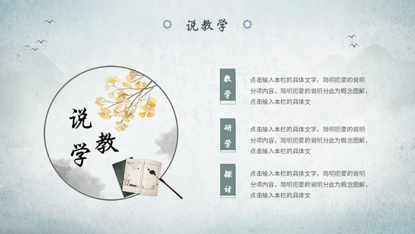 淡雅山水中国风教师说课教学课件教育培训ppt模板
